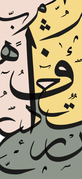 Arabic Calligraphy 3