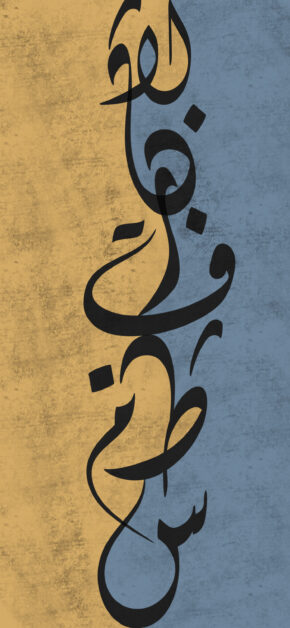 Arabic Calligraphy 4